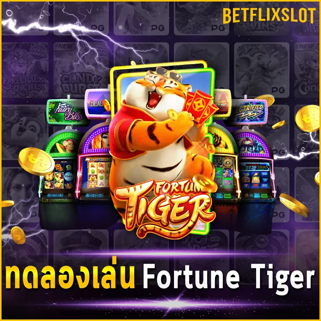 ทดลองเล่น Fortune Tiger