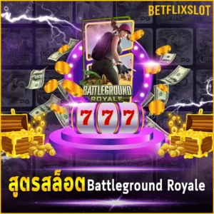 สูตรสล็อต Battleground Royale