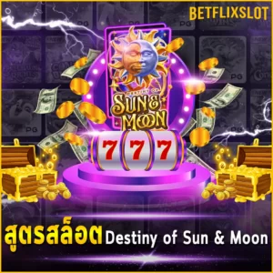 สูตรสล็อต Destiny of Sun & Moon