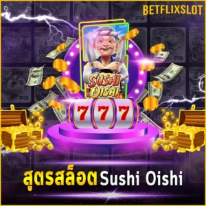 สูตรสล็อต Sushi Oishi