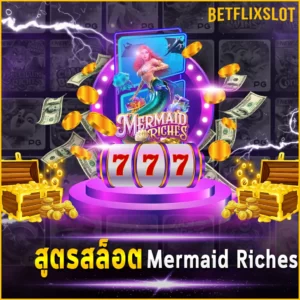 สูตรสล็อต Mermaid Riches