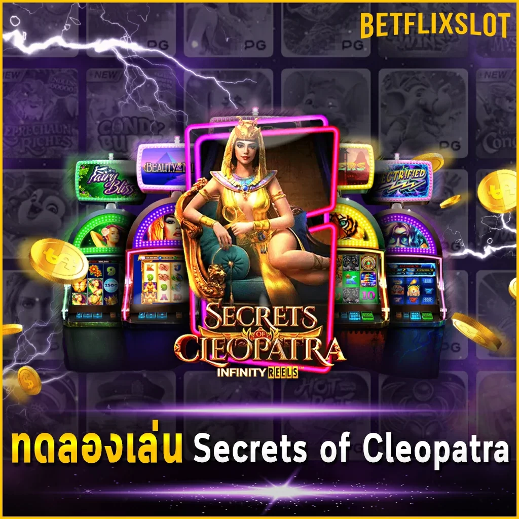 ทดลองเล่น Secrets of Cleopatra