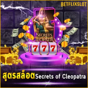 สูตรสล็อต Secrets of Cleopatra