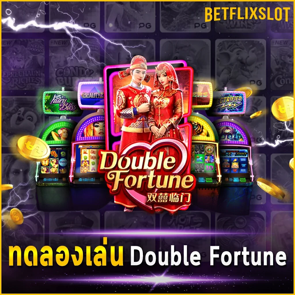 ทดลองเล่น Double Fortune