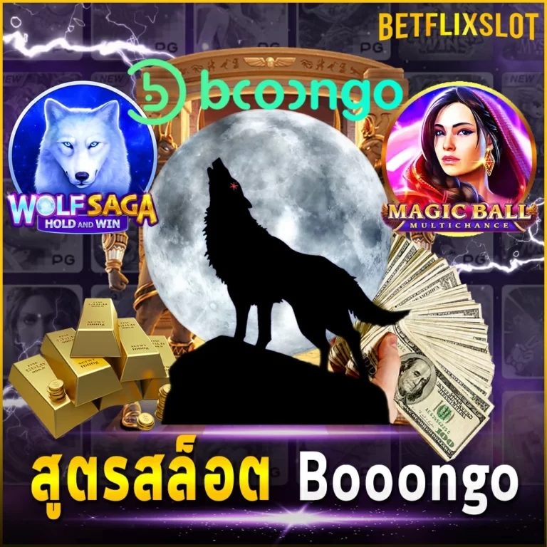 สูตรสล็อต Booongo