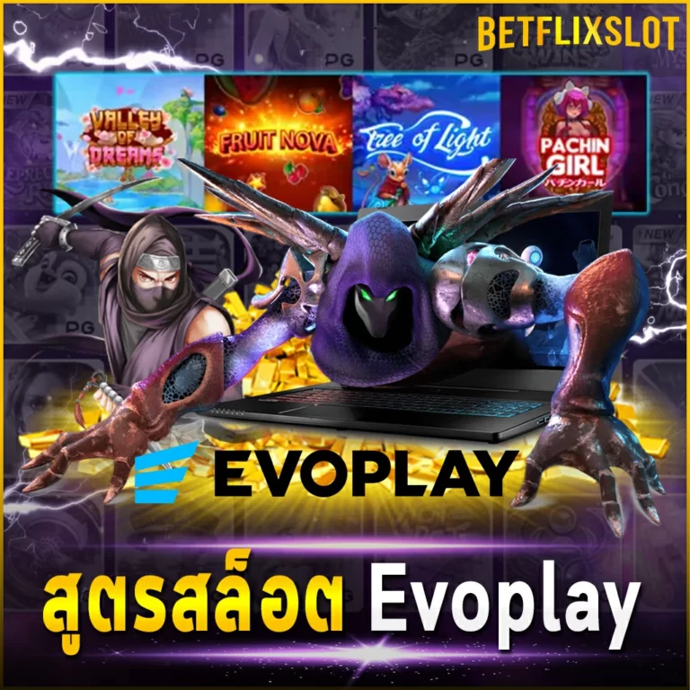 สูตรสล็อต Evoplay