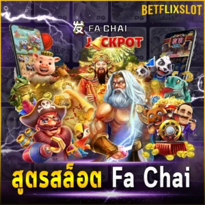 สูตรสล็อต Fa Chai