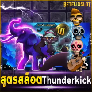 สูตรสล็อต Thunderkick