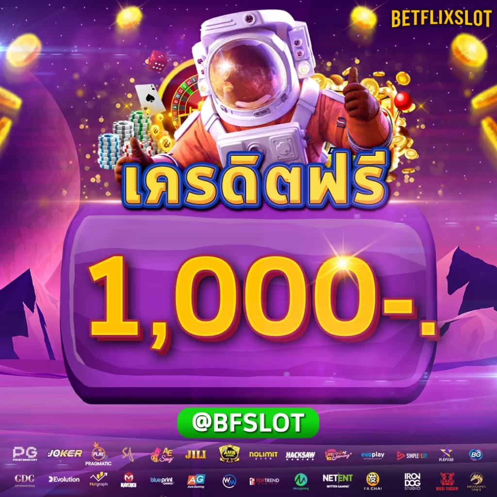 เครดิตฟรี-1000