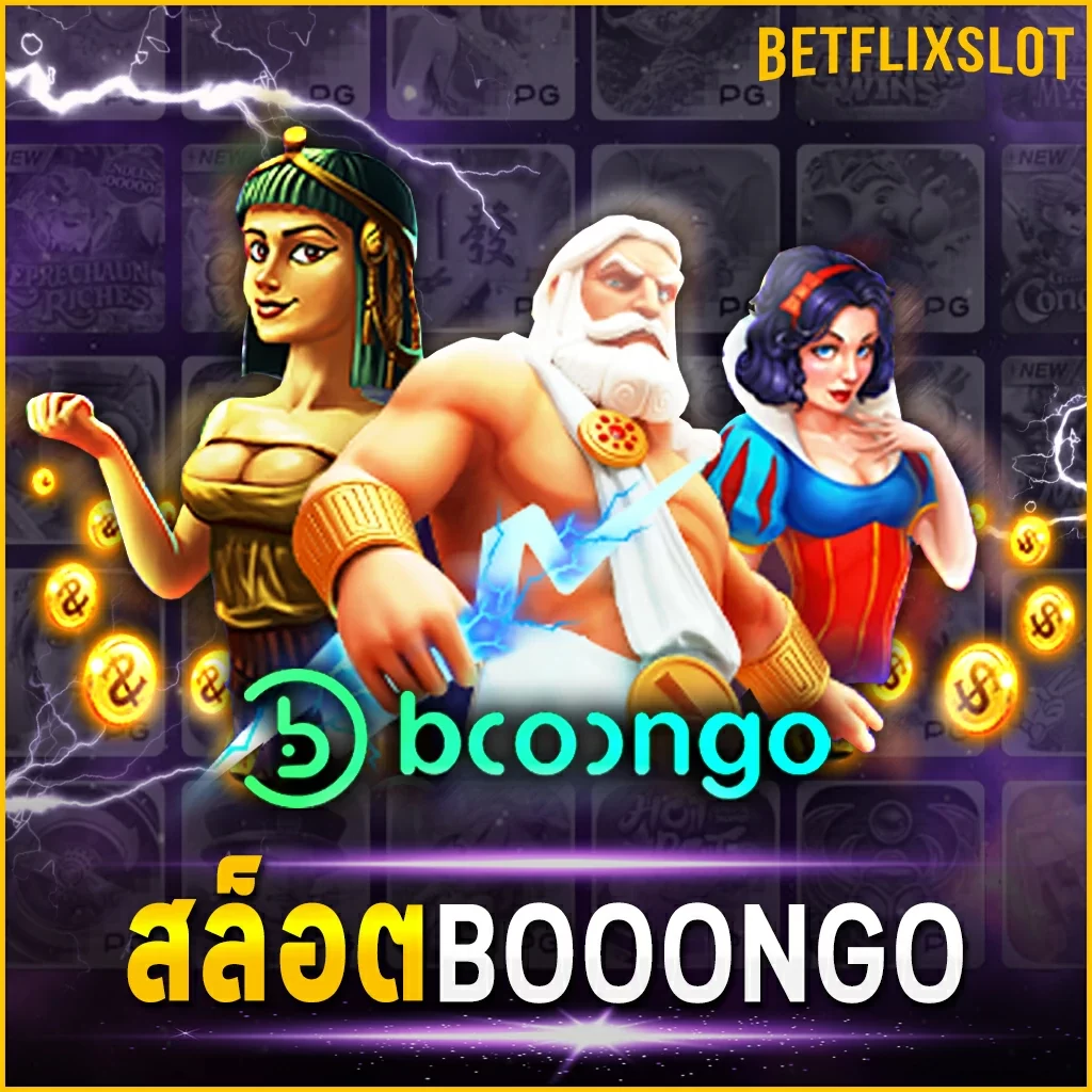 สล็อต BOOONGO