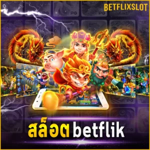 สล็อต betflik