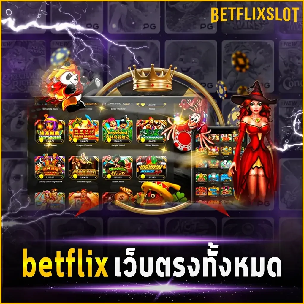 betflix เว็บตรง ทั้งหมด