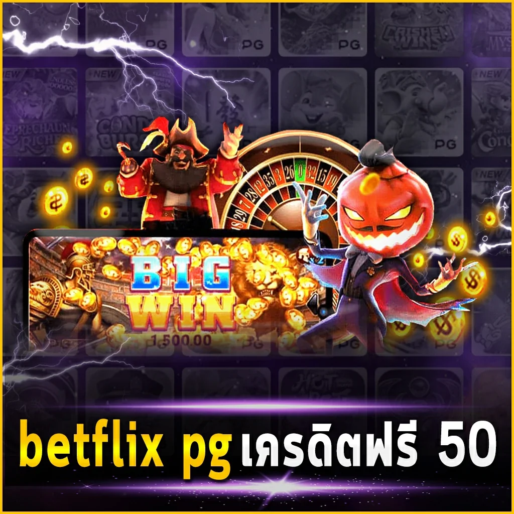 betflix pg เครดิตฟรี 50