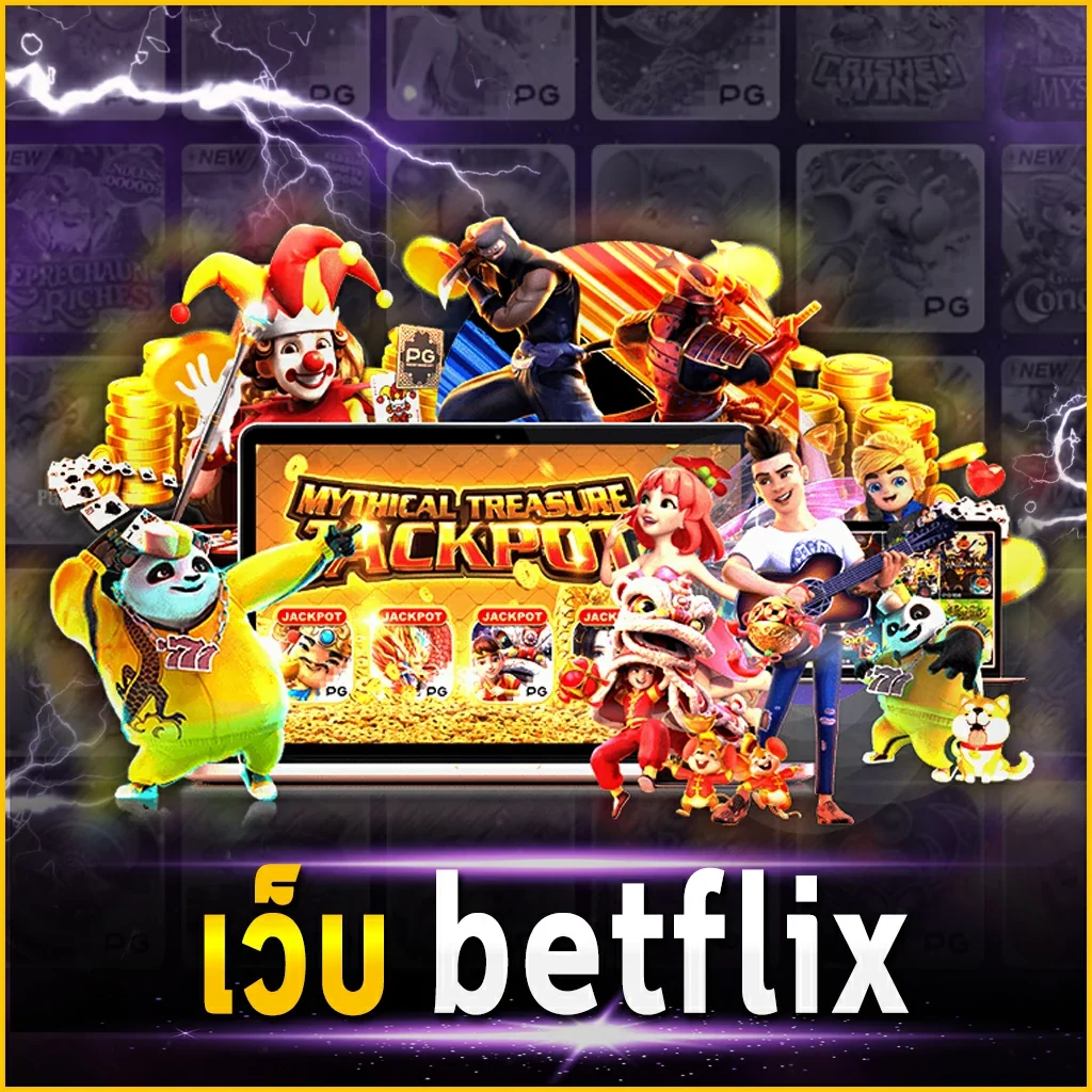 เว็บ betflix