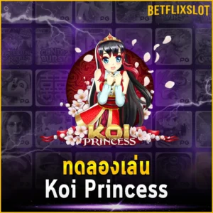 ทดลองเล่น Koi Princess