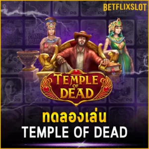 ทดลองเล่น TEMPLE OF DEAD