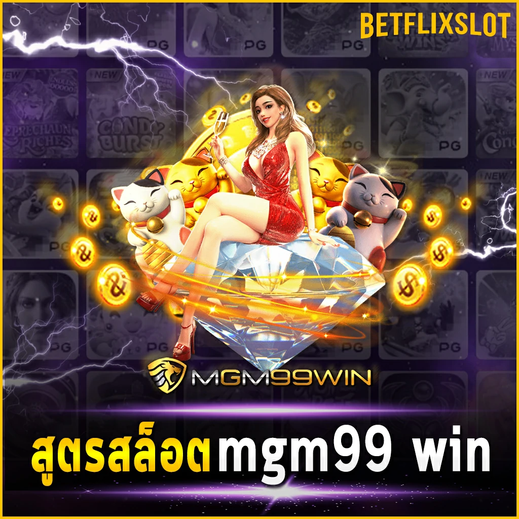 สูตรสล็อต mgm99 win