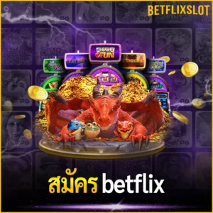 สมัคร betflik